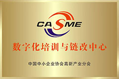 中国中小企业协会