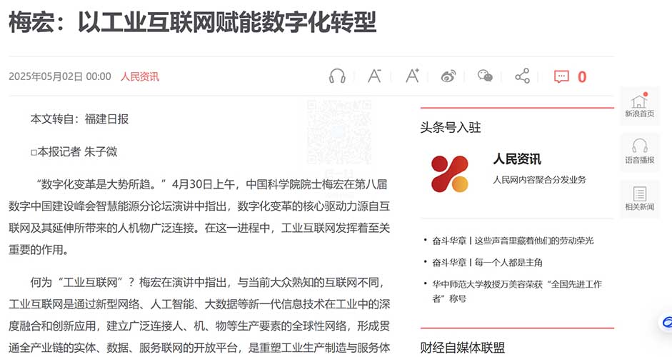 人民资讯：以工业互联网赋能数字化转型