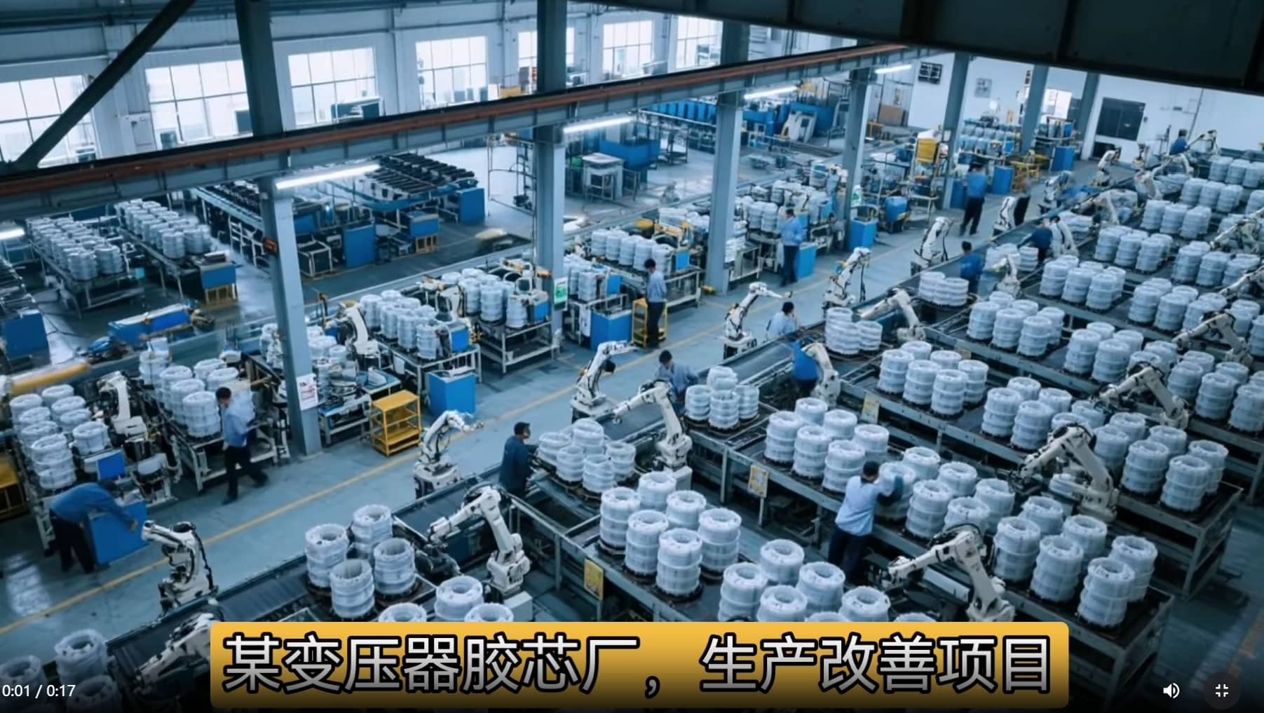 胶芯厂生产改善